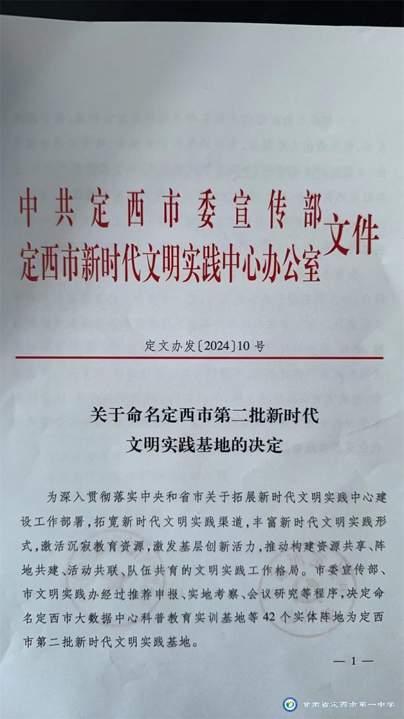 我校校史馆被评为定西市第二批新时代文明实践基地