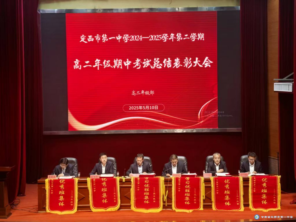 奋楫扬帆正当时 赓续前行启新程——高二年级召开期中考试总结表彰大会