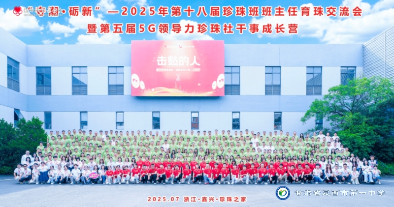 守潮·砺新｜盛夏赋能共育珍珠，因爱相携同觅天光