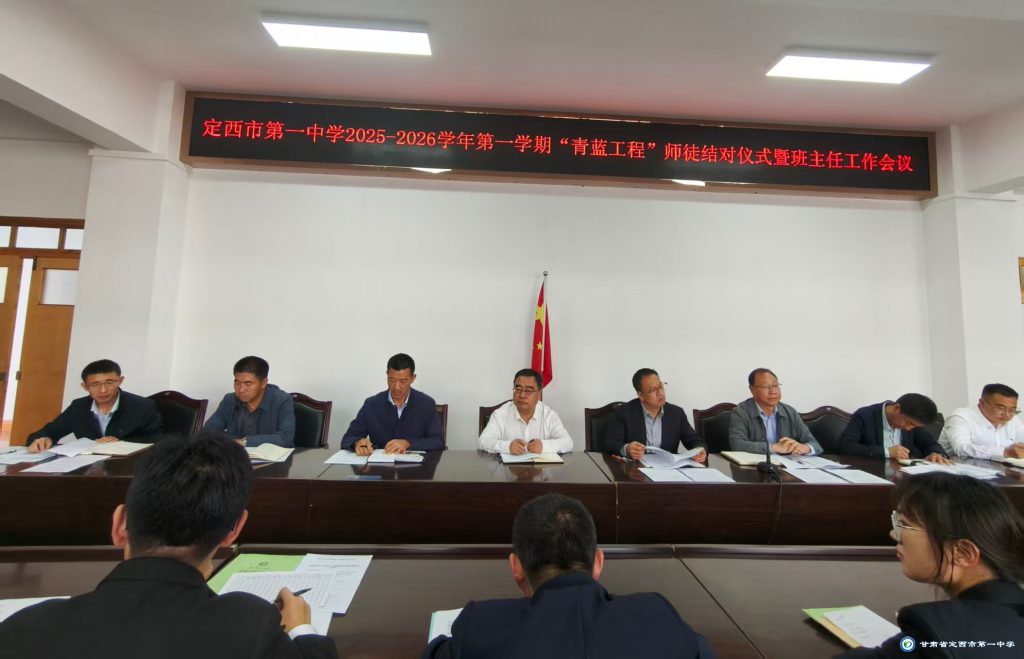 德育引领|我校召开新学年第一学期“青蓝工程”师徒结对仪式暨班主任工作会议