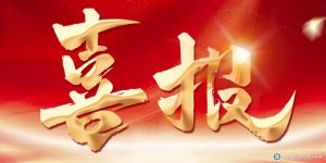 【“三抓三促”行动进行时】喜报——我校教师在2025年全市中小学基础教育精品课遴选活动中荣获佳绩