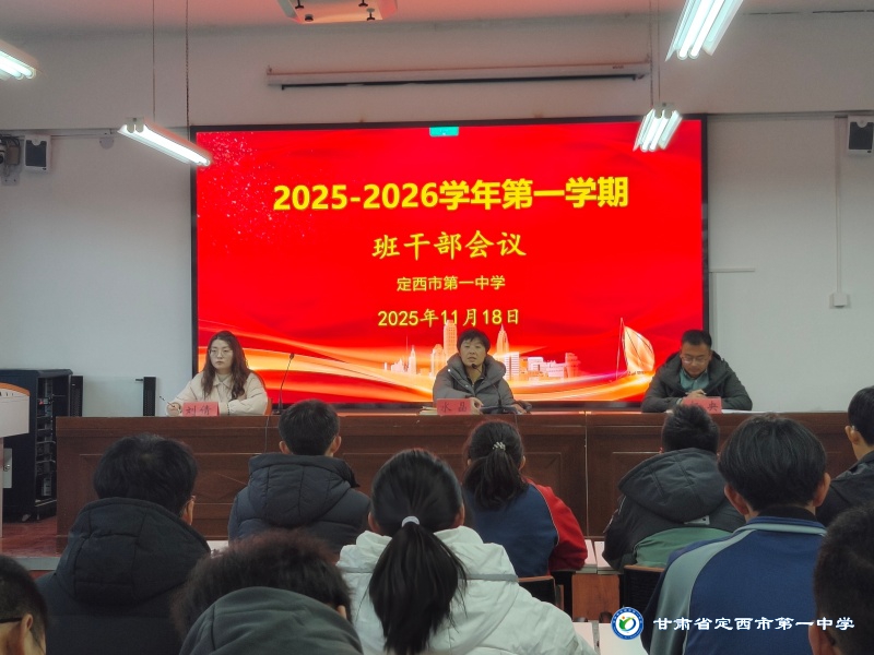 引领成长,护航安全——我校召开2025-2026学年第一学期班干部会议 引领成长,护航安全——我校召开2025-2026学年第一学期班干部会议