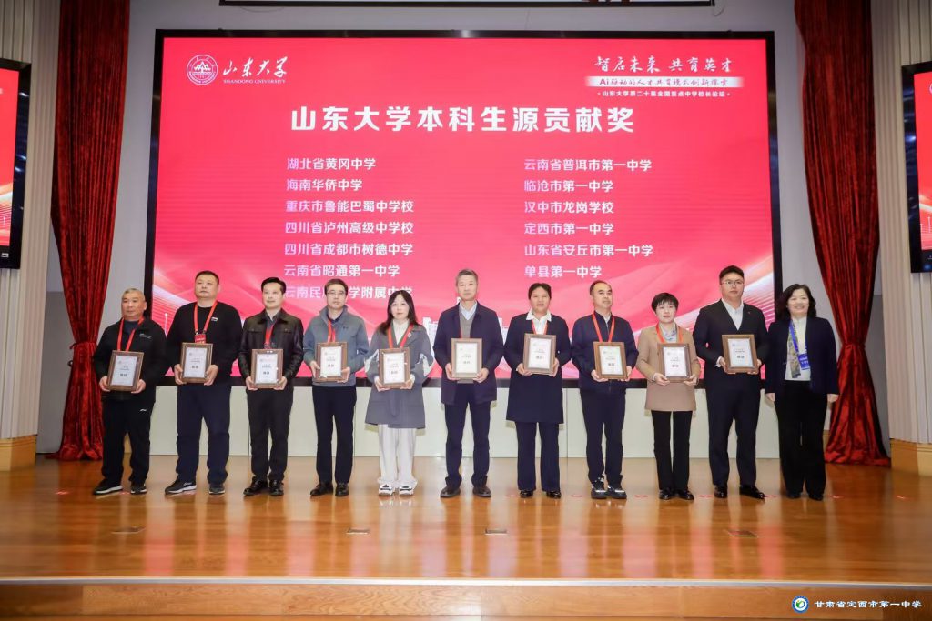 喜讯:定西市第一中学荣获山东大学“2025年本科生源贡献奖” 喜讯:定西市第一中学荣获山东大学“2025年本科生源贡献奖”