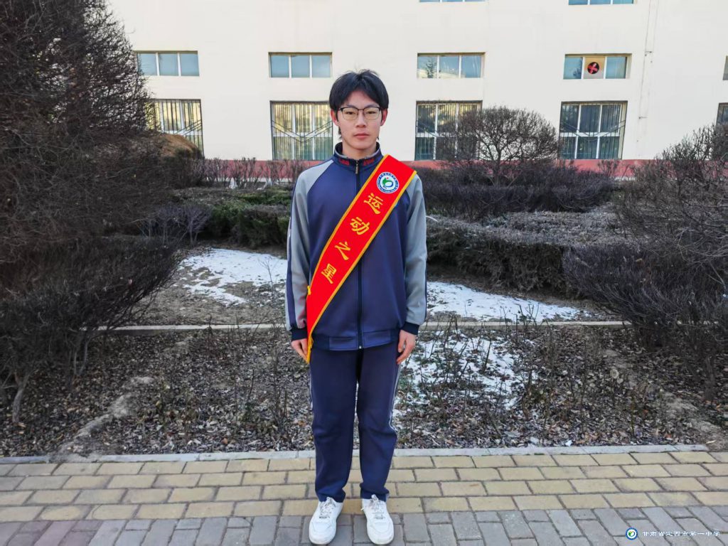 【定西市第一中学学生风采】运动之星|王文辉