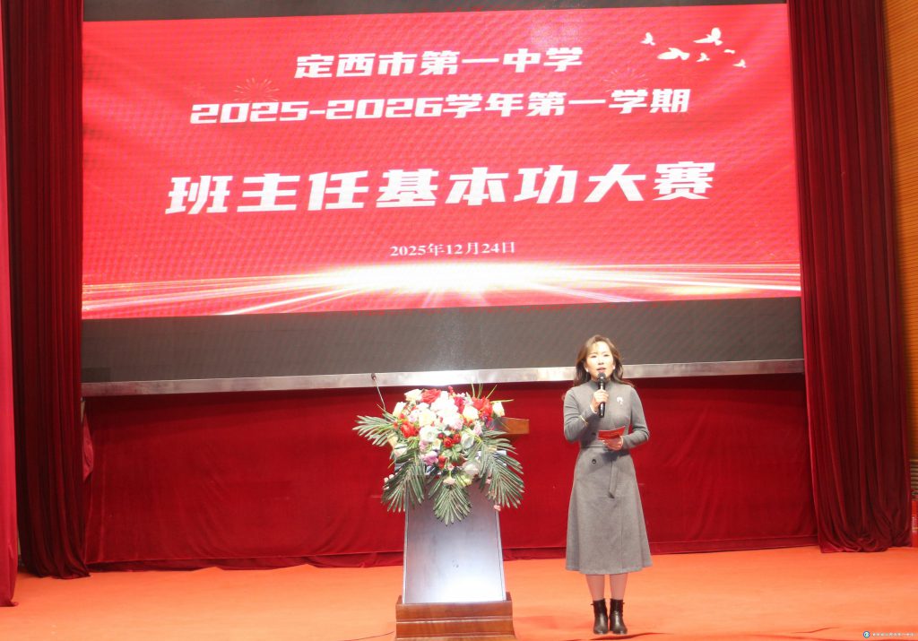 以爱为基展育人风采 以智为翼筑成长之路 —— 我校举办2025-2026 学年班主任基本功大赛