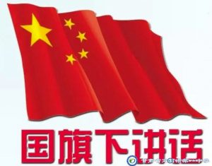 国旗下演讲|铁流万里今犹在 吾辈当续长征魂 国旗下演讲|铁流万里今犹在 吾辈当续长征魂