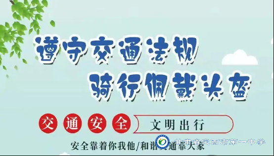 定西市第一中学关于寒假安全致家长的一封信