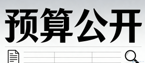 定西市第一中学 2026年部门(单位)预算公开情况说明 定西市第一中学 2026年部门(单位)预算公开情况说明