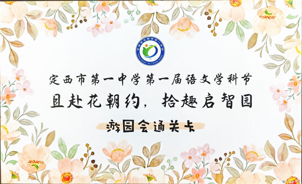 【多元涵智 研教铸魂】“语”你相逢 “文”见美好 【多元涵智 研教铸魂】“语”你相逢 “文”见美好