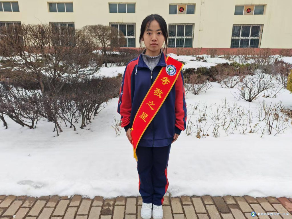 【定西市第一中学学生风采】孝敬之星|路佳蕤 【定西市第一中学学生风采】孝敬之星|路佳蕤