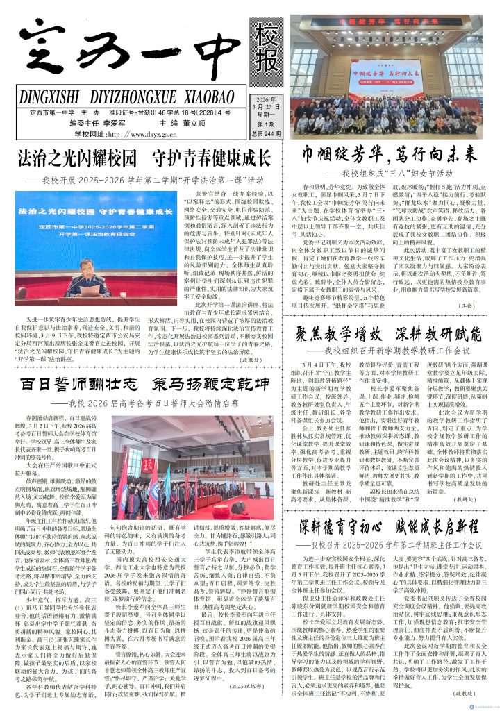 定西一中校报2026年第一期