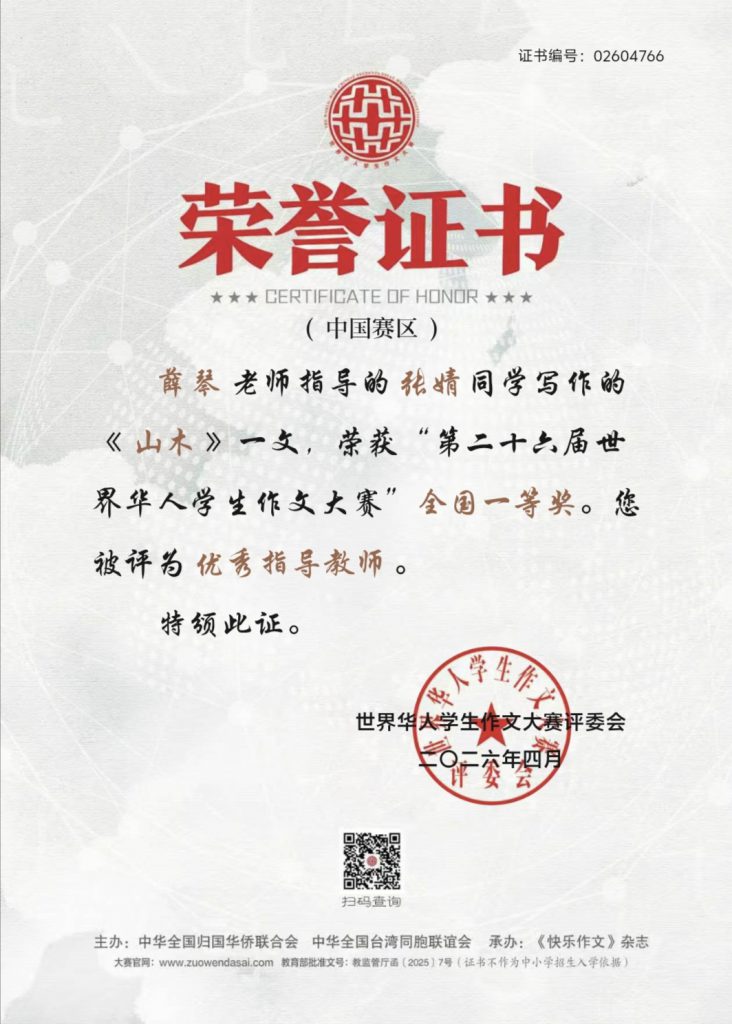 喜报——我校学子在第二十六届世界华人学生作文大赛中荣获佳绩