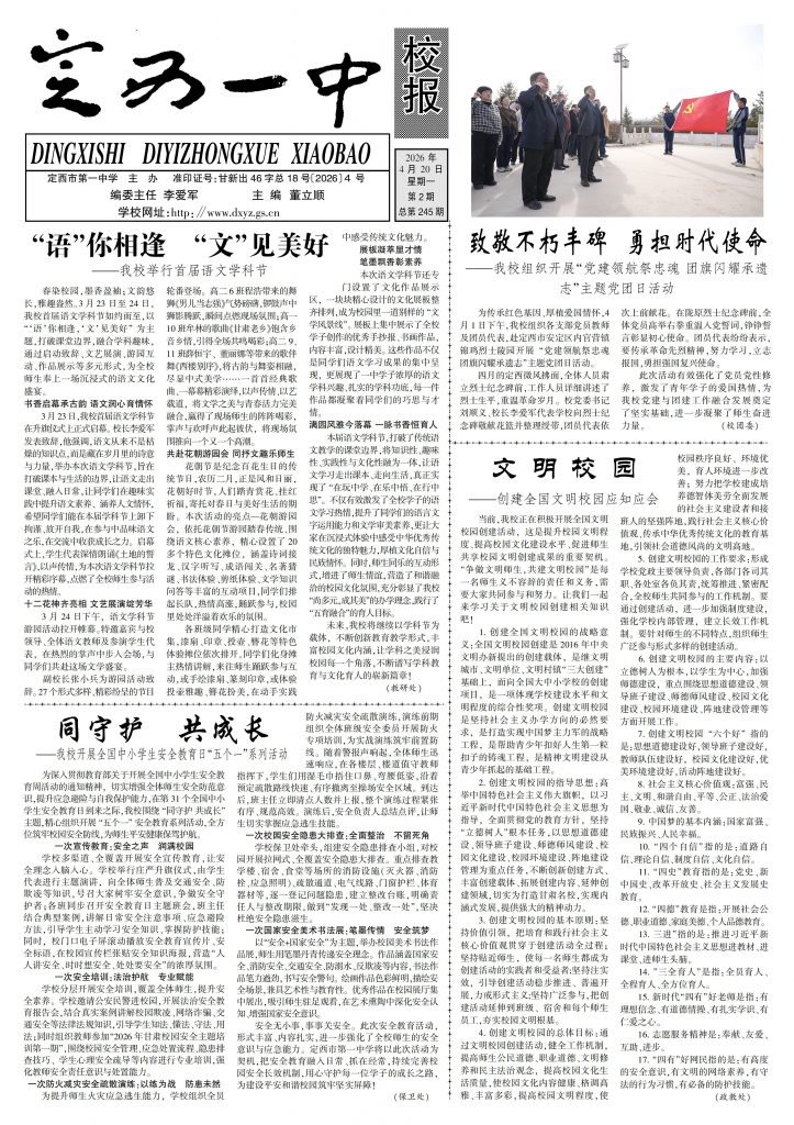 定西一中校报2026年第二期