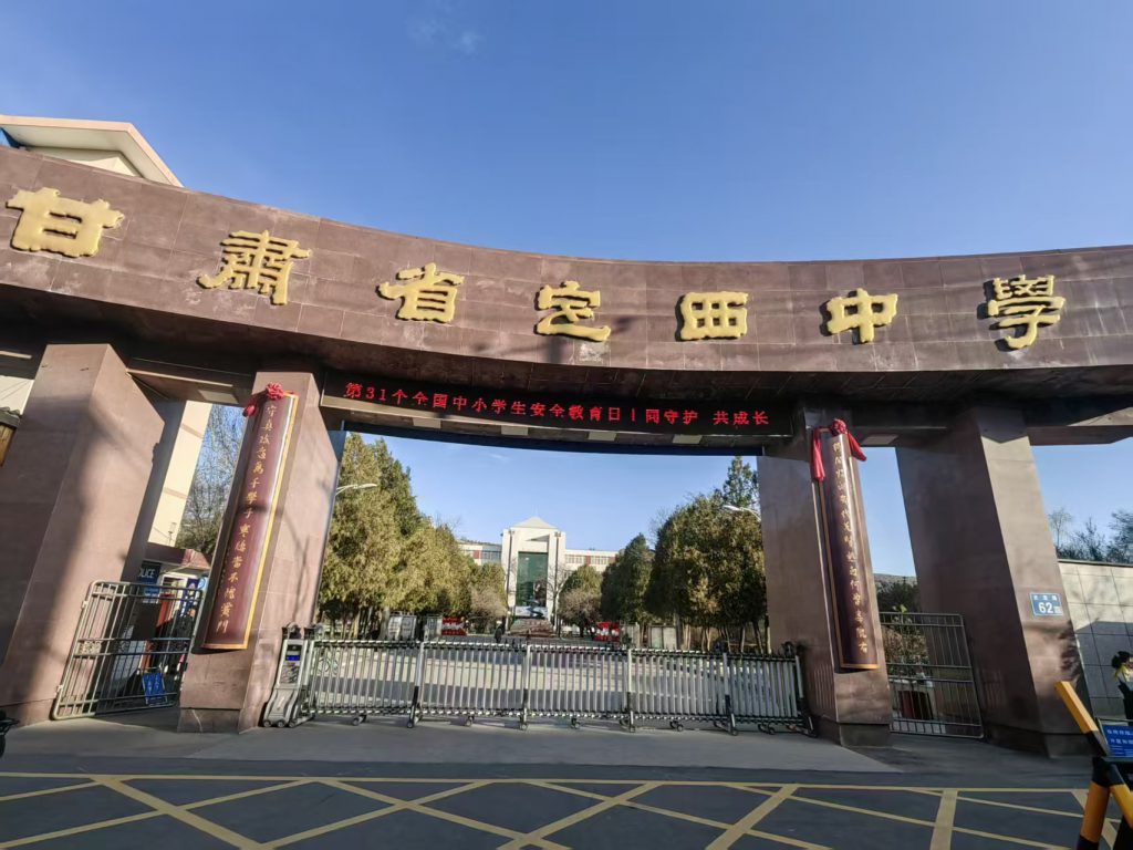 同守护 共成长|定西市第一中学开展全国中小学生安全教育日“五个一”系列活动