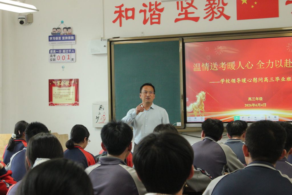 温情送考暖人心 全力以赴战高考——学校领导暖心慰问高三毕业班学子