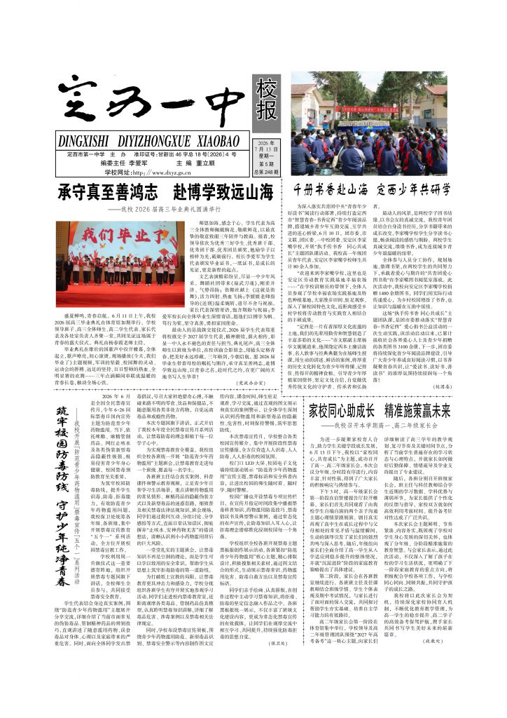 定西一中校报2026年第五期