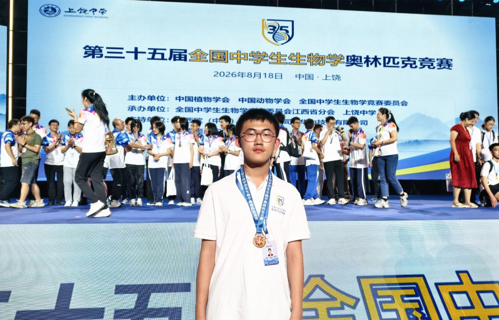 喜报——热烈祝贺我校学子王凯在第35届全国中学生生物学奥林匹克竞赛决赛中荣获铜牌